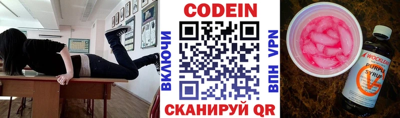 Codein Purple Drank  закладка  Дзержинск 
